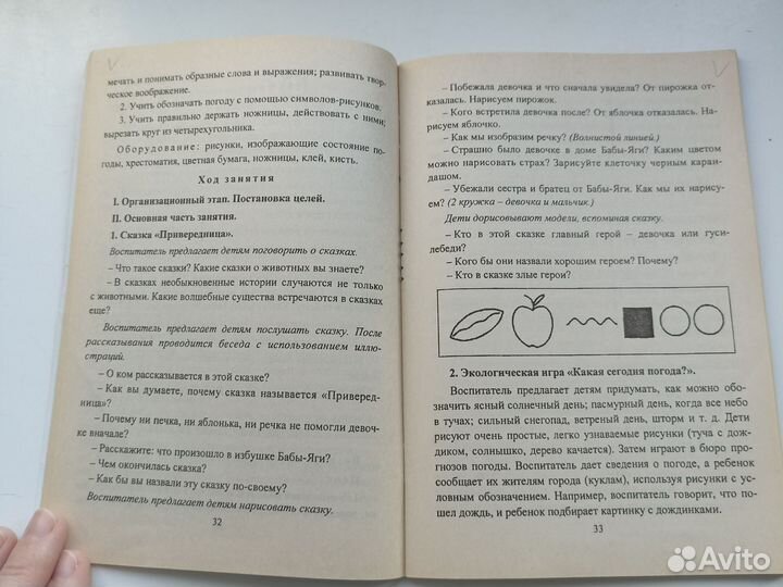 Тимофеева Нетрадиционные формы занятий с дошкольни