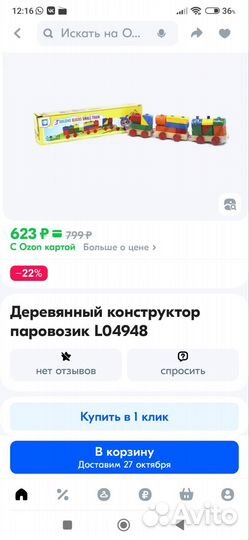 Деревянный конструктор паровозик L04948