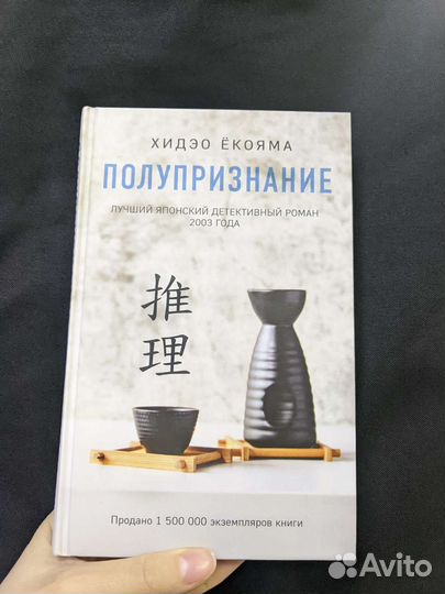 Хидэо Ёкояма Полупризнание