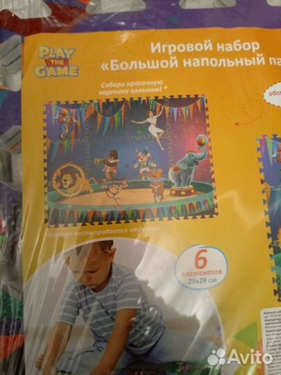 Игровой набор, большой напольный пазл