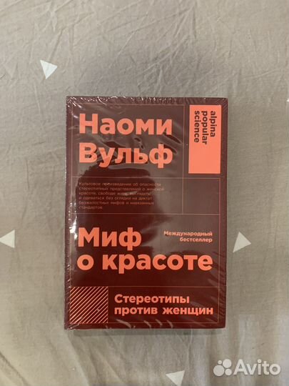 Книга Наоми Вульф 