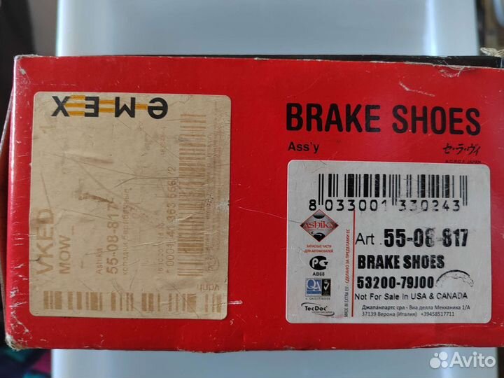 Колодки тормозные задние барабанные