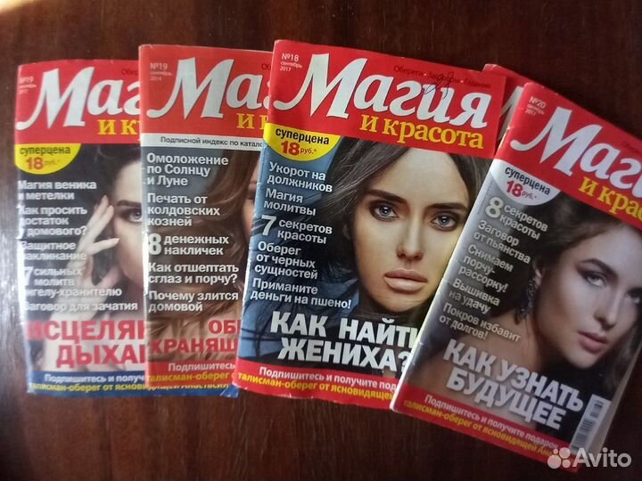 Журнал Магия и красота
