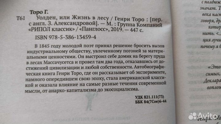 Уолден, или жизнь в лесу. Генри Торо