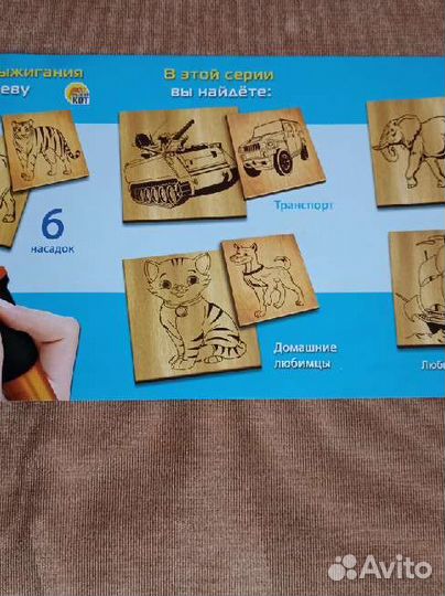 Набор для выжигания по дереву