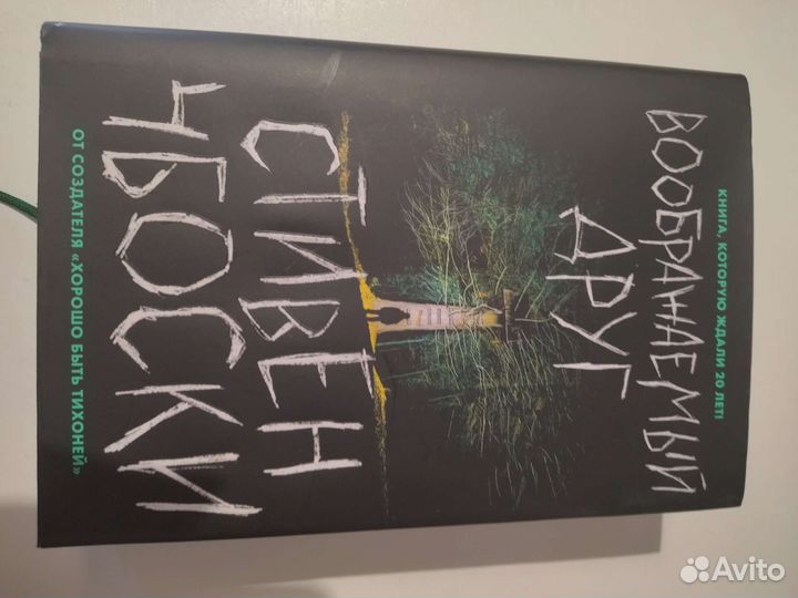 Стивен Чбоски 