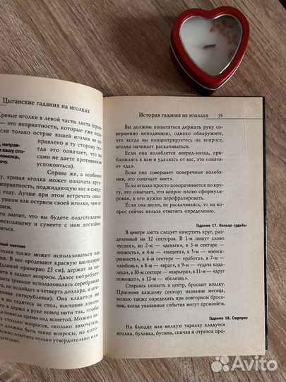 Книга Лучшие цыганские гадания