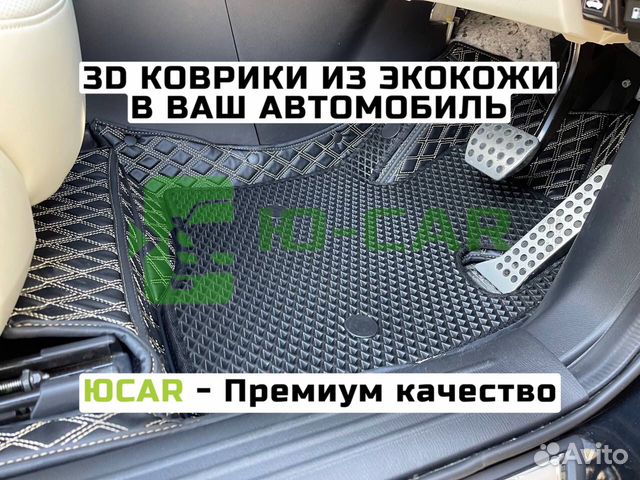 Автоковрики коврики 3D с Бортами Mazda CX 8