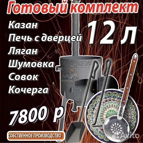 Набор печь казан ляган шумовка половник