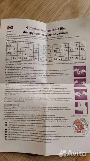 Женские тампоны