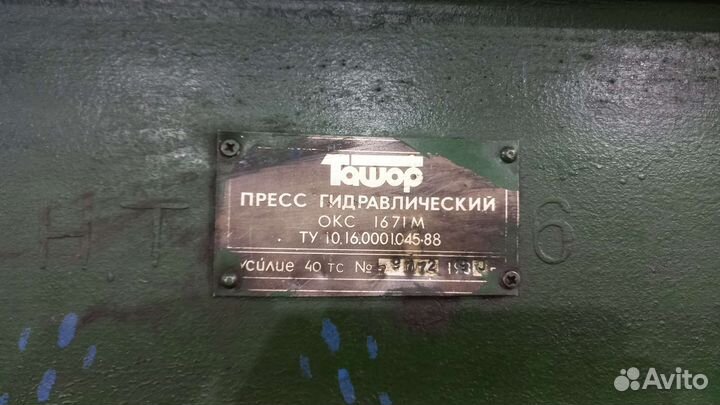 Пресс гидравлический