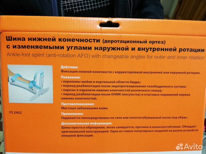 Ортез для голеностопа