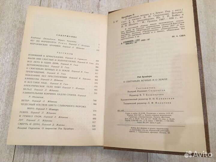 Рэй Брэдбери