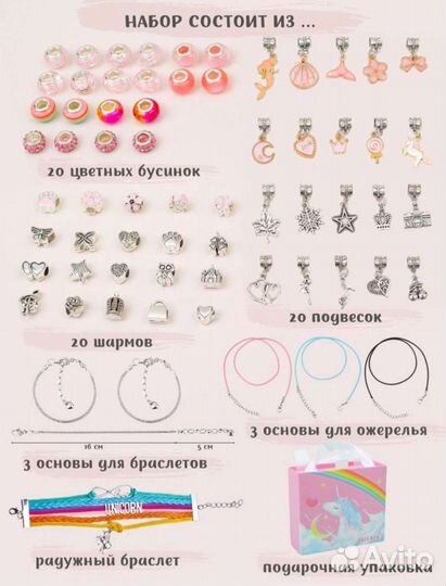 Набор для создания браслетов