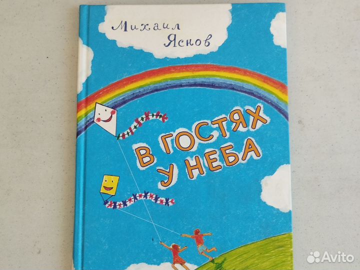 В гостях у неба