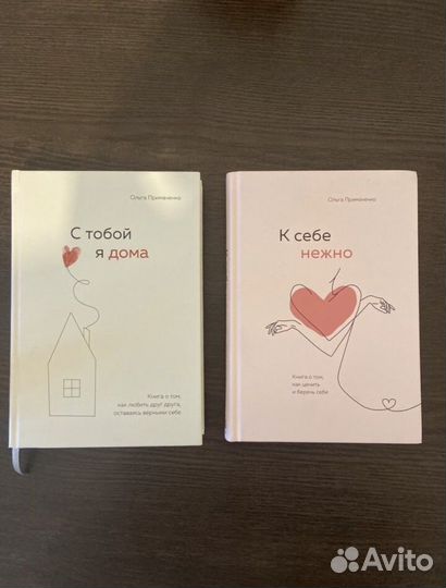 «К себе нежно» «С тобой я дома»