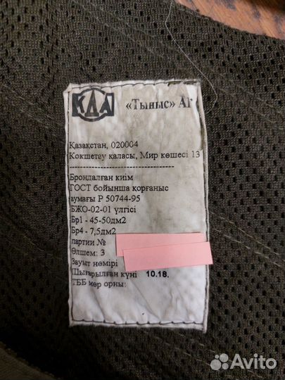 Бронежилет