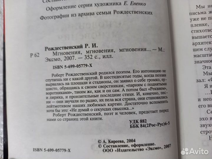 Рождественский Р. Мгновения, мгновения, мгновения