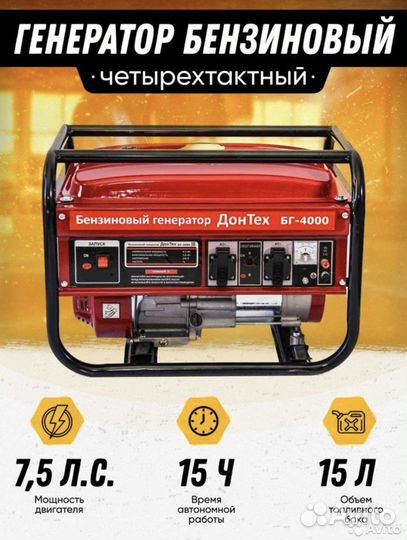 Бензиновый генератор донтех Бг-4000