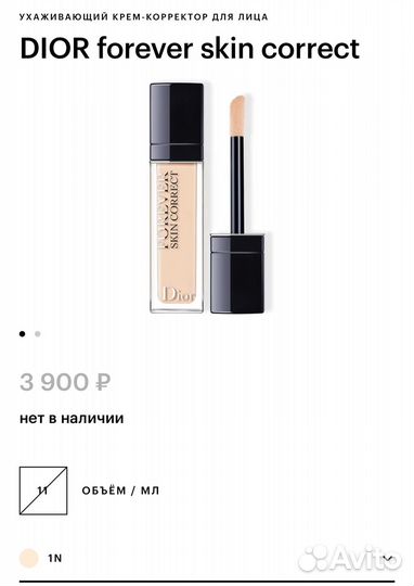 Тональный крем dior forever