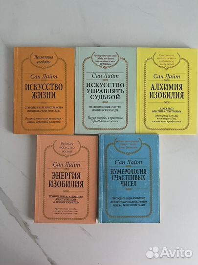 Сан Лайт книги