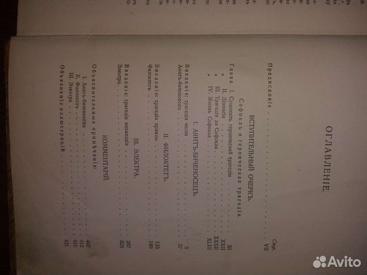 Софокл, драмы в 3 томах. Антиквар. Редкость