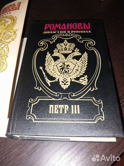 Книга по истории, Романовы, Пётр 3