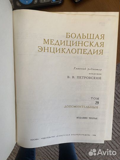 Большая медицинская энциклопедия