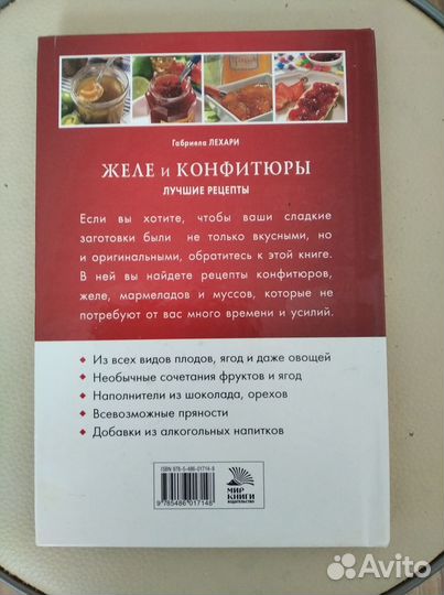 Желе и Конфитюры