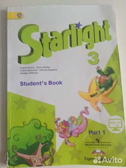 Учебник Starlight 3, часть 1, б/у
