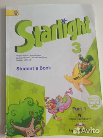 Учебник Starlight 3, часть 1, б/у