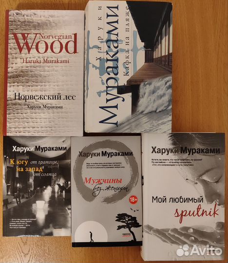 Харуки Мураками книги