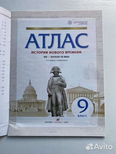 Атлас история нового времени 9 класс