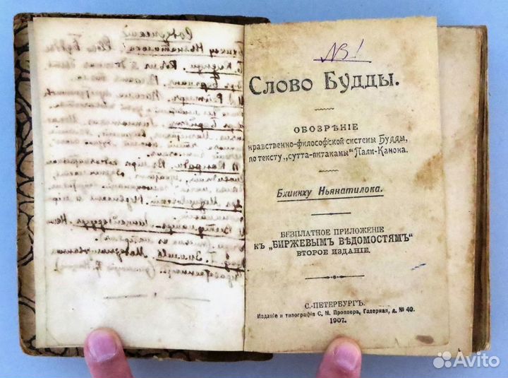 Эзотерический сборник / 9 кн. спб.: 1907 г