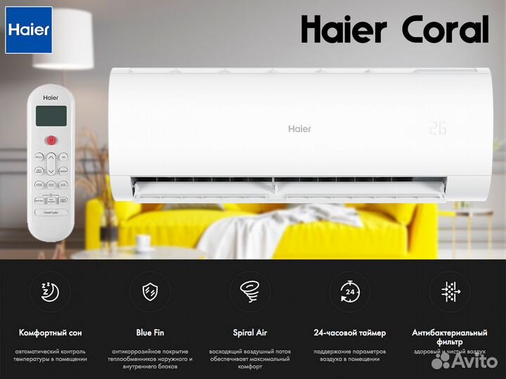 Сплит-системы Haier. Монтаж в подарок