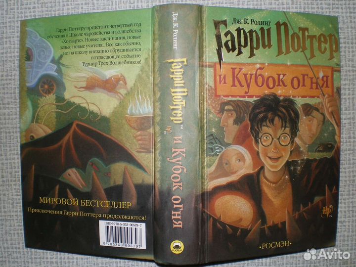 Гарри Поттер книга росмэн 2002г