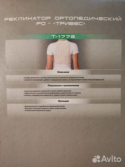 Корсет ортопедический