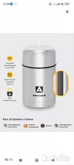 Термос для еды Арктика 0, 75 л