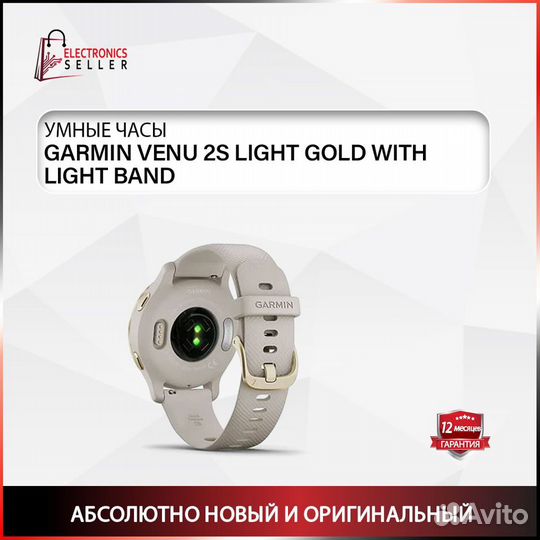 Garmin Venu 2S Light Gold with Light Band