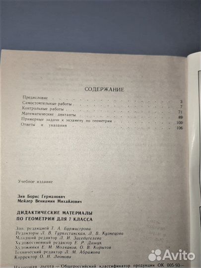 Дидактические материалы по геометрии 7 класс