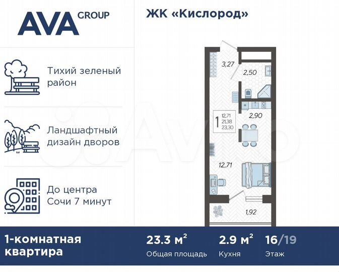 Квартира-студия, 23,3 м², 16/19 эт.