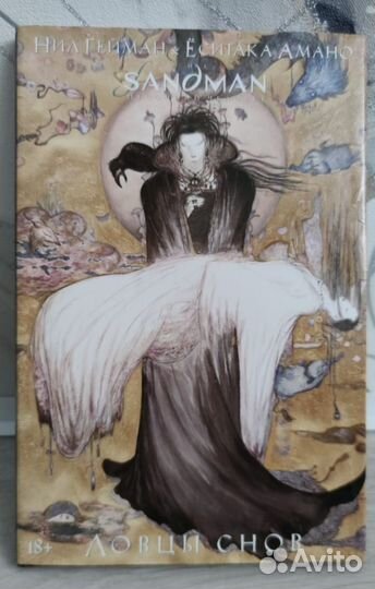 The sandman ловцы снов