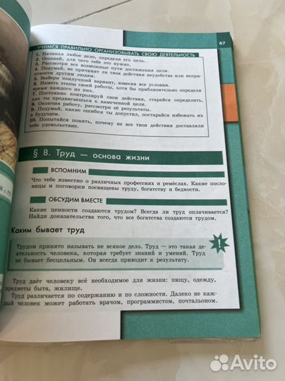 Учебник обществознание 6 класс боголюбов