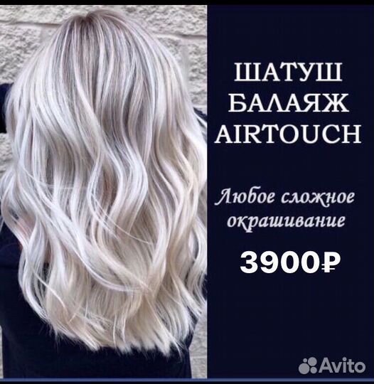 Окрашивание волос airtouch шатуш мелирование