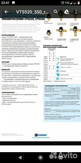 Esbe VTA 520,550. Термостатический трёхходовой