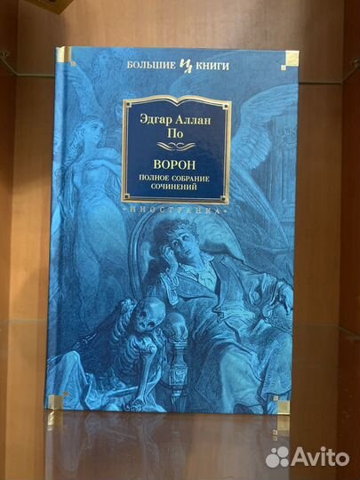 Рассказы Эдгара Аллана По