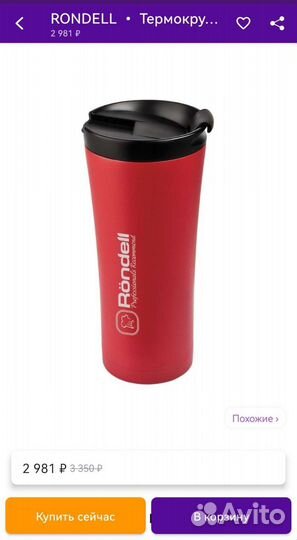 Термо кружка Rondell 0,5 л