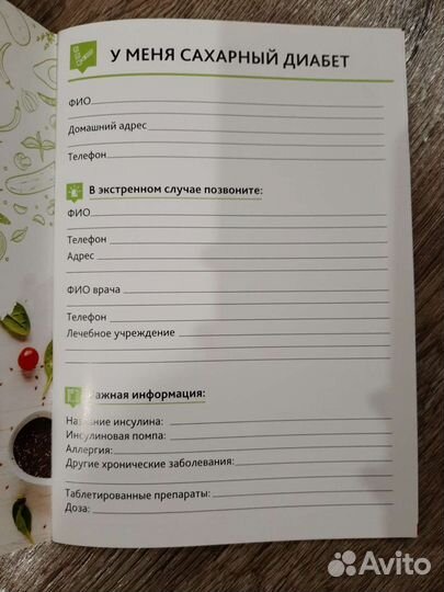 Дневник самоконтроля