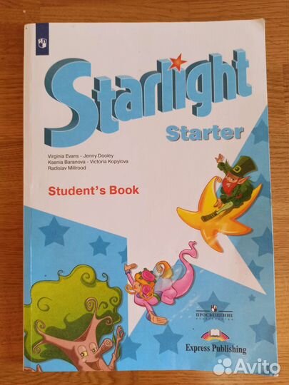 Учебник starlight starter звездный английский
