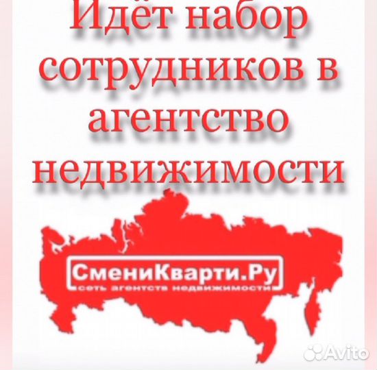 Специалист по недвижимости